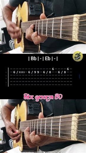 හිරු ඉපදෙන විට | #intro #song #chord #tabs #music #guitarlesson #foryou#followerseveryone #trending