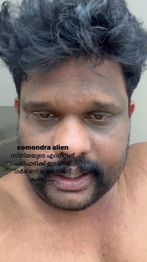 13K views · 26 reactions | ഗർഭിണിയുടെ വയറു പോലെ comondra alien സംവിധായകൻ Part 4 | Nanda Kumar AP | Facebook