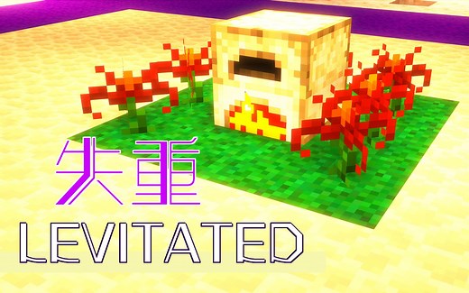 失重《Ep6 用上头的冶炼火》我的世界Levitated多模组生存实况视频 安逸菌解说