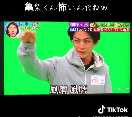 ドッキリGPでの菊池風磨の許せない瞬間
