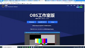 一款免费开源的屏幕录制软件 功能强大支持多平台录屏