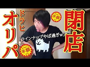 トレカの取り扱いが終了してゲームソフトが90％オフで売ってる完全に閉店しそうなショップのオリパなら爆アド確定なのか??