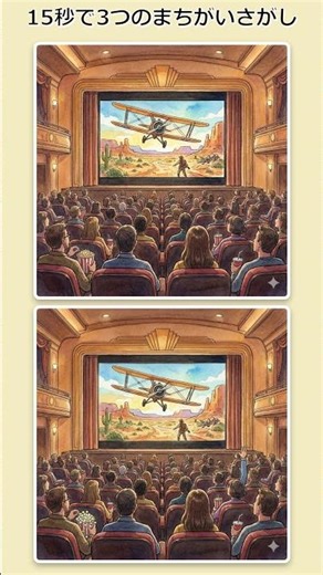 [15-Second Brain Training] Retro Experience at the Movie Theater 🎬 Find the Differences from a De...
