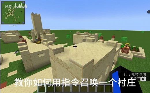 我的世界教你如何用指令生成村庄