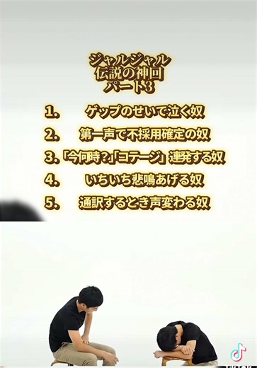 1番好きなジャルジャルのネタは？ #ジャルジャル #面白い #芸人 #コント #fyp