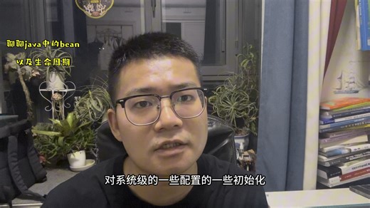 Java常见面试题：聊聊Java中的bean及生命周期