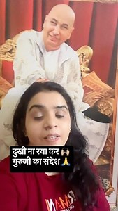Guruji message 🙏 #jaiguruji #guruji #shukranaguruji #gurujikaashram #gurujisadasahay #gurujibademandir #gurujimaharaj #gurujisatsang #gurujiblessings #gurujikaashrambademandir #guruji_loveyou #gurujikadarbar #gurujikisangat #gurujis_the_supreme_power_of_mahashiv #guruji_da_hukum #gurujichattarpur #merasaharaguruji #dugriwaleguruji #bademandir #chattarpurgurujibademandir #omnamahshivaya #shivjisadasahay #gurujisadasahay @merasaharaguruji | Mera Sahara Guru Ji