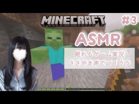【ASMR 囁き声 ゲーム実況】リラックス・睡眠用マイクラ【 Minecrart Whispering Gameplay】