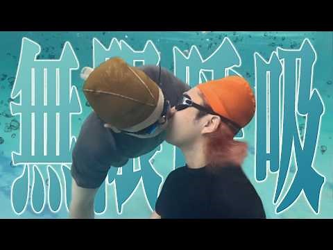 Is that "underwater mouth-to-mouth air transfer" thing for real?
