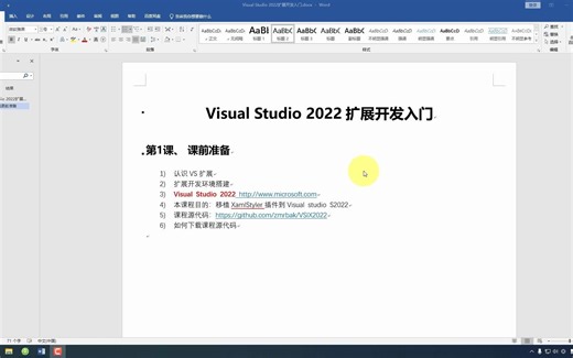 Visual Studio 2022 扩展开发入门/VSIX