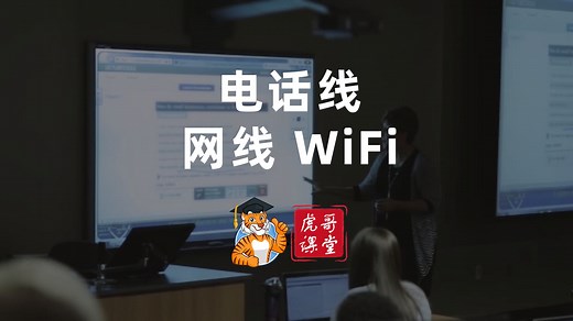 互联网知识科普：什么是电话线、什么是网线、什么是WIFI