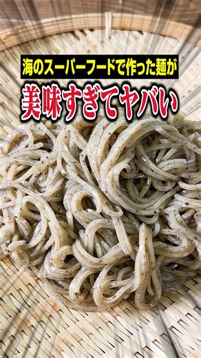 グルテンフリー麺：アカモクの健康効果と美味しさ