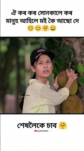 New assamese romantic💏 video / #shorts #viral #trending #comedy #status #video #viralvideo #short