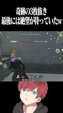 【荒野行動】奇跡の3枚抜きをしたのに、、、www #まろ #荒野行動 #shorts