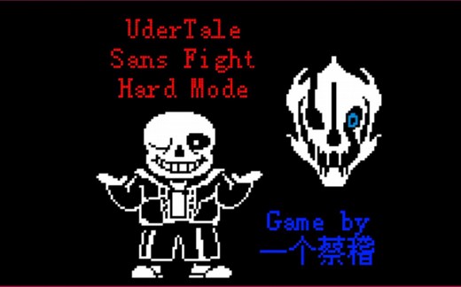 [模拟器] Undertale Sans Fight Hard Mode全阶段演示 带地址