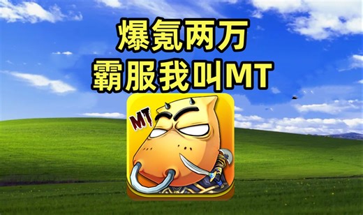 氪到VIP11成功拿下榜一，鼠标都氪冒烟了