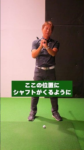 正しいトップの位置がわからない人は、今すぐコレをやってください#ゴルフ #ゴルフレッスン #ゴルフスイング