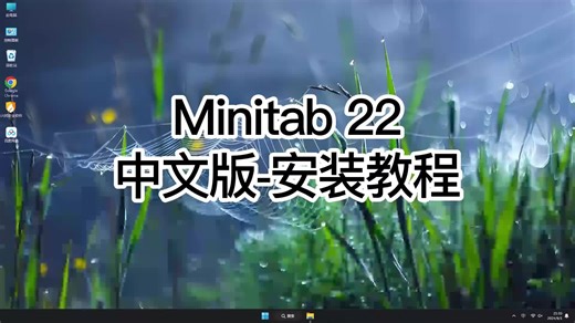 超详细Minitab 22安装教程，Minitab 22轻松上手教程！