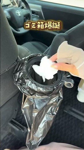 今日は車用のゴミ箱を 100均だけでdiyする方法を 紹介するよ🚗ˎˊ˗ #ライフハック#shorts #diy