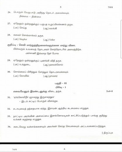 12th Tamil public exam question paper 2024 #12thtamil
