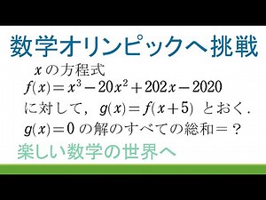 ＃32 数学オリンピック予選・本選の演習 類題問題解説 2題【数検1級/準1級/中学数学/高校数学/数学教育】JJMO JMO IMO Math Olympiad Problems
