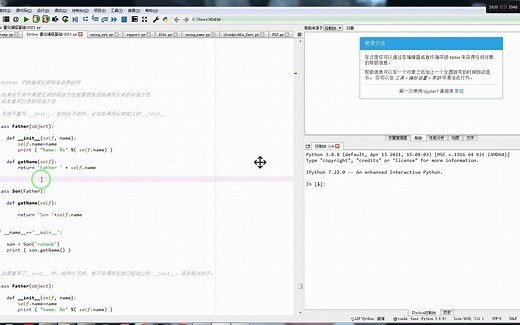 Python 子类继承父类构造函数说明