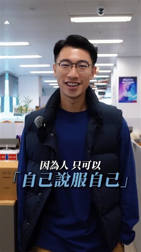 CKK TEAM | 財富管理 保險 理財策劃 on Instagram: "你嘅出發點係關心 但對方收到嘅可能係壓力🥶 停一停，聽一聽 往往比講更有效👍🏻 將呢條片share比你身邊個個 努力想令其他人變好嘅朋友! #溝通心理學 #說服藝術 #人際關係 #領導 #管理"