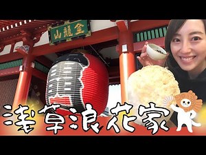 [Long-established store] Taiyaki shop! I went to [Asakusa Naniwaya]! !! [Sightseeing in Asakusa]