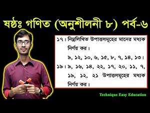 Six Math Chapter 8 (Part-6) || Class 6 Information and Data || ষষ্ঠ গণিত অধ্যায় ৮ তথ্য ও উপাত্ত