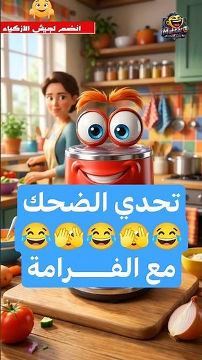 🥕😂 Chopper Challenge – تحدي الضحك مع فرامة الخضار 😆