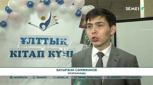 23 сәуір Ұлттық кітап күні