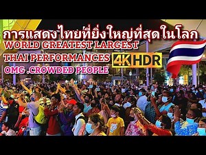 Thailand 🇹🇭👏 World 🌎 Greatest Largest-program with Thai Performances unbelievable crowded visitors