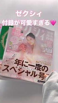 ゼクシィの付録が可愛すぎたので紹介します！300円で買えるなんて…信じられな🥺✨ #ゼクシィ #付録開封 #付録紹介 #付録 #ねこ #かわいい