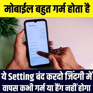 How to fix mobile heating problem within 2 minutes | मोबाईल बहुत गर्म होता है क्या करें ! ⭐ ⭐ ⭐ ⭐ #msjadoun #technology #smartphone #trending #viral | MS Jadoun