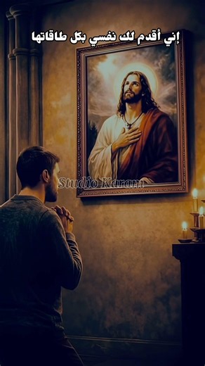 Sacred Heart of Jesus: A Prayer of Consecration ✨| قلب يسوع الأقدس: صلاة التكريس ✨