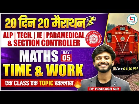 Railway Exam 2026 | Time and Work in One Shot | Railway Maths Classes 2026 | Maths By Prakash Sir