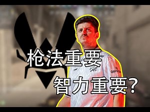 在CS2中，枪法重要还是智力重要？| 2024上海Major | 复盘FaZe对阵Vitality | karrigan vs apEX
