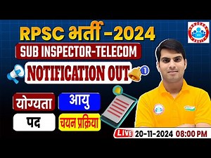 RPSC Sub Inspector Vacancy 2024 | RPSC SI Telecom Qualification, Age, Salary, Selection Process