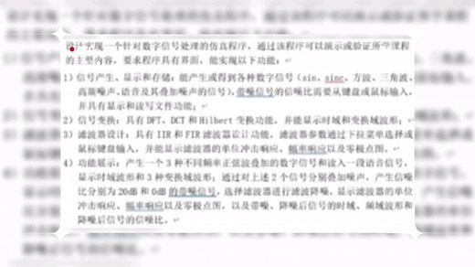 MATLAB数字信号处理仿真（程序 报告）