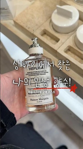 The perfume of life found in Shanghai!