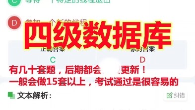2025年3月全国计算机等级考试4级四级数据库工程师题库软件历年真题试卷资料库电脑手机平板苹果版视频教程解析选择题大题讲解视频刷题软件打印资料