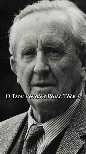 Η αρχή ενός μύθου | Ο J.R.R. Tolkien και τα παιδικά του χρόνια #μικρόσαναγνώστησ #λογοτεχνία