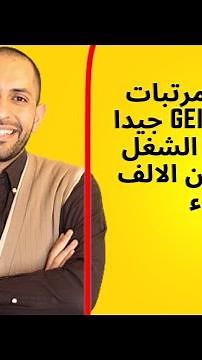 هذه هى مرتبات شركة geidea جيدا وتفاصيل الشغل بالكامل من الالف للياء
