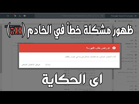 ظهور مشكلة خطأ في الخادم - حلّ مشكلة خطأ في الخادم (5xx) مستخدمي بلوجر
