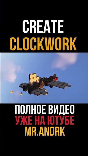About wings and flaps. Valkyrien Skies Clockwork 1.18.2-1.20.1 (Minecraft Java)