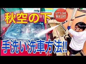 【洗車】これを見たらコイン洗車場での手洗い洗車方法が分かる‼︎【コイン洗車場】【洗車の仕方】【MAZDA3】