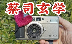 【机械摄影】蔡司玄学变焦——CONTAX Tvs介绍与使用