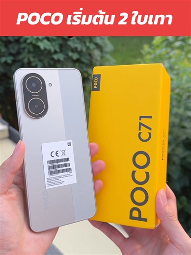 มือถือ POCO ราคาไม่เกิน 10,000 บาท มีรุ่นไหนบ้าง? งบประหยัดเริ่มต้น 2,000 บาท #POCO #C71 #C85 #POCOM7 #มือถือเล่นเกม