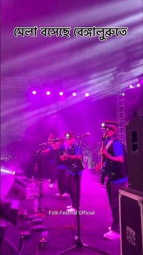 অনির্বাণ ভট্টাচার্য মেলার গান নিয়ে - বেঙ্গালুরুতে বাংলা গানের মেলা বসিয়েছে / Anirban Bhattacharya