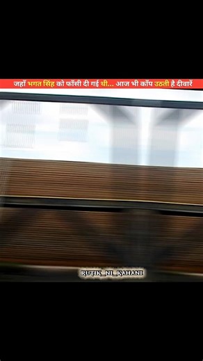 "जहां भगत सिंह को फांसी दी गई थी.. आज भी कांप उठती है दीवारें"! #story #history #facts #newtrending